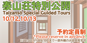 icu祭2025バナー 泰山荘