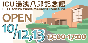 icu祭2025バナー 湯浅