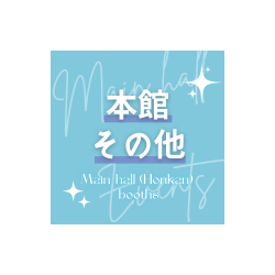 本館その他